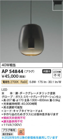 ���β��� | KOIZUMI �������߾��� LED�ڥ����� AP54844 | ���������̿����䡦����ƥꥢ���������� �饤�ȥ�������