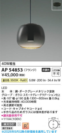 ���β��� | KOIZUMI �������߾��� LED�ڥ����� AP54853 | ���������̿����䡦����ƥꥢ���������� �饤�ȥ�������