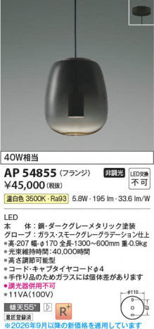���β��� | KOIZUMI �������߾��� LED�ڥ����� AP54855 | ���������̿����䡦����ƥꥢ���������� �饤�ȥ�������