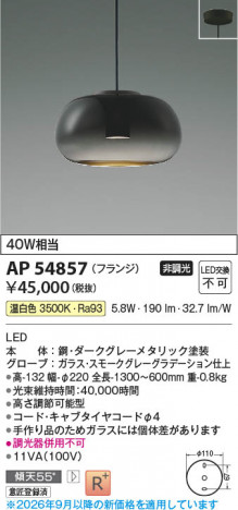 ���β��� | KOIZUMI �������߾��� LED�ڥ����� AP54857 | ���������̿����䡦����ƥꥢ���������� �饤�ȥ�������