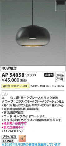 ���β��� | KOIZUMI �������߾��� LED�ڥ����� AP54858 | ���������̿����䡦����ƥꥢ���������� �饤�ȥ�������