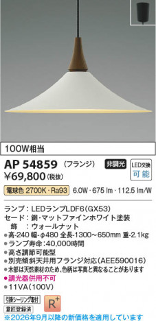 ���β��� | KOIZUMI �������߾��� LED�ڥ����� AP54859 | ���������̿����䡦����ƥꥢ���������� �饤�ȥ�������