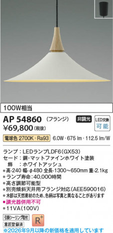���β��� | KOIZUMI �������߾��� LED�ڥ����� AP54860 | ���������̿����䡦����ƥꥢ���������� �饤�ȥ�������