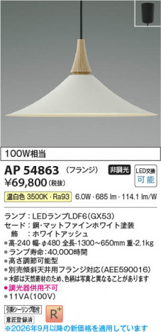 ���β��� | KOIZUMI �������߾��� LED�ڥ����� AP54863 | ���������̿����䡦����ƥꥢ���������� �饤�ȥ�������