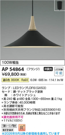 ���β��� | KOIZUMI �������߾��� LED�ڥ����� AP54864 | ���������̿����䡦����ƥꥢ���������� �饤�ȥ�������