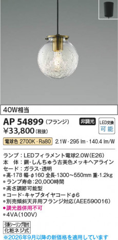 ���β��� | KOIZUMI �������߾��� LED�ڥ����� AP54899 | ���������̿����䡦����ƥꥢ���������� �饤�ȥ�������