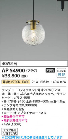 ���β��� | KOIZUMI �������߾��� LED�ڥ����� AP54900 | ���������̿����䡦����ƥꥢ���������� �饤�ȥ�������