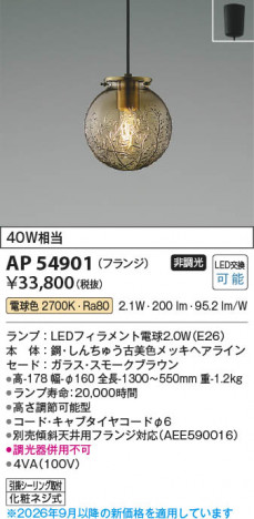 ���β��� | KOIZUMI �������߾��� LED�ڥ����� AP54901 | ���������̿����䡦����ƥꥢ���������� �饤�ȥ�������