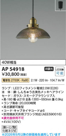 ���β��� | KOIZUMI �������߾��� LED�ڥ����� AP54918 | ���������̿����䡦����ƥꥢ���������� �饤�ȥ�������
