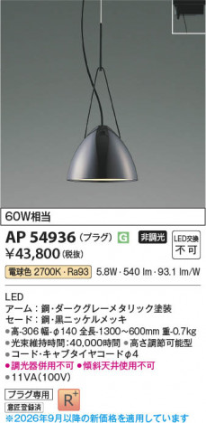���β��� | KOIZUMI �������߾��� LED�ڥ����� AP54936 | ���������̿����䡦����ƥꥢ���������� �饤�ȥ�������