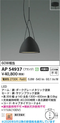 ���β��� | KOIZUMI �������߾��� LED�ڥ����� AP54937 | ���������̿����䡦����ƥꥢ���������� �饤�ȥ�������