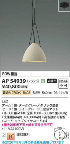 ���β��� | KOIZUMI �������߾��� LED�ڥ����� AP54939 | ���������̿����䡦����ƥꥢ���������� �饤�ȥ�������