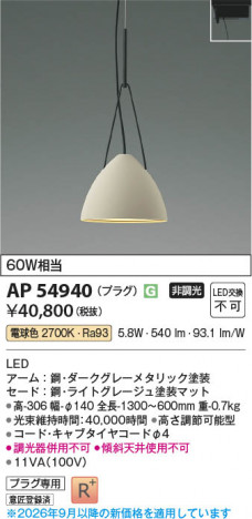 ���β��� | KOIZUMI �������߾��� LED�ڥ����� AP54940 | ���������̿����䡦����ƥꥢ���������� �饤�ȥ�������