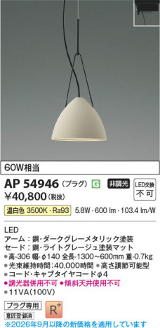 ���β��� | KOIZUMI �������߾��� LED�ڥ����� AP54946 | ���������̿����䡦����ƥꥢ���������� �饤�ȥ�������