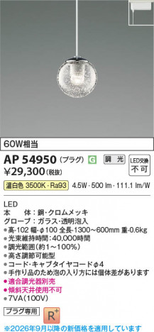 ���β��� | KOIZUMI �������߾��� LED�ڥ����� AP54950 | ���������̿����䡦����ƥꥢ���������� �饤�ȥ�������
