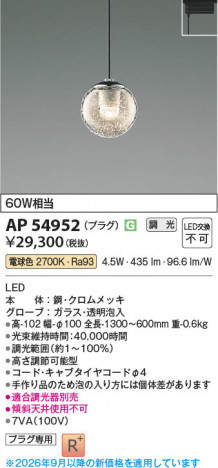 ���β��� | KOIZUMI �������߾��� LED�ڥ����� AP54952 | ���������̿����䡦����ƥꥢ���������� �饤�ȥ�������