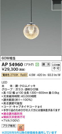 ���β��� | KOIZUMI �������߾��� LED�ڥ����� AP54960 | ���������̿����䡦����ƥꥢ���������� �饤�ȥ�������