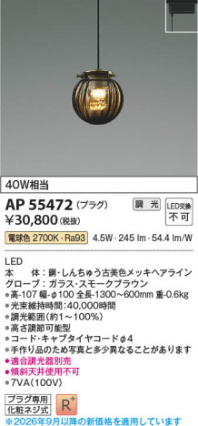 ���β��� | KOIZUMI �������߾��� LED�ڥ����� AP55472 | ���������̿����䡦����ƥꥢ���������� �饤�ȥ�������