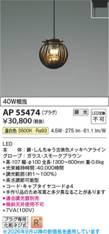 ���β��� | KOIZUMI �������߾��� LED�ڥ����� AP55474 | ���������̿����䡦����ƥꥢ���������� �饤�ȥ�������