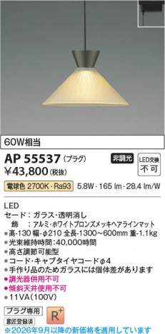 ���β��� | KOIZUMI �������߾��� LED�ڥ����� AP55537 | ���������̿����䡦����ƥꥢ���������� �饤�ȥ�������