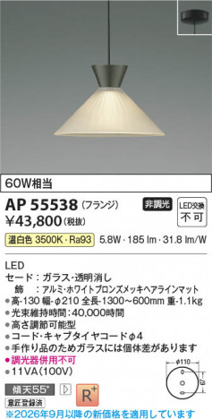 ���β��� | KOIZUMI �������߾��� LED�ڥ����� AP55538 | ���������̿����䡦����ƥꥢ���������� �饤�ȥ�������