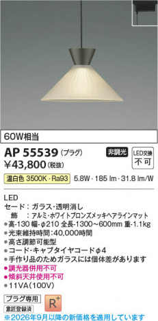 ���β��� | KOIZUMI �������߾��� LED�ڥ����� AP55539 | ���������̿����䡦����ƥꥢ���������� �饤�ȥ�������