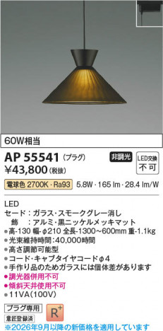 ���β��� | KOIZUMI �������߾��� LED�ڥ����� AP55541 | ���������̿����䡦����ƥꥢ���������� �饤�ȥ�������