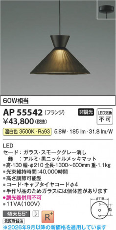 ���β��� | KOIZUMI �������߾��� LED�ڥ����� AP55542 | ���������̿����䡦����ƥꥢ���������� �饤�ȥ�������