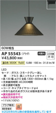 ���β��� | KOIZUMI �������߾��� LED�ڥ����� AP55543 | ���������̿����䡦����ƥꥢ���������� �饤�ȥ�������