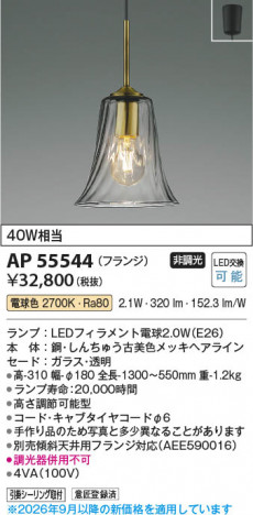 ���β��� | KOIZUMI �������߾��� LED�ڥ����� AP55544 | ���������̿����䡦����ƥꥢ���������� �饤�ȥ�������