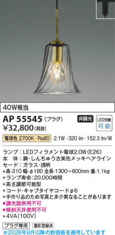 ���β��� | KOIZUMI �������߾��� LED�ڥ����� AP55545 | ���������̿����䡦����ƥꥢ���������� �饤�ȥ�������