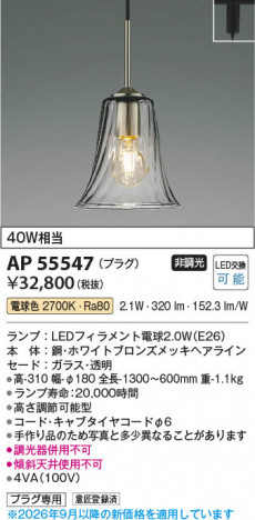 ���β��� | KOIZUMI �������߾��� LED�ڥ����� AP55547 | ���������̿����䡦����ƥꥢ���������� �饤�ȥ�������