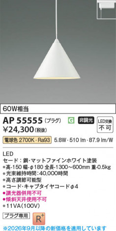 ���β��� | KOIZUMI �������߾��� LED�ڥ����� AP55555 | ���������̿����䡦����ƥꥢ���������� �饤�ȥ�������
