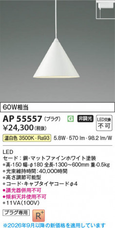 ���β��� | KOIZUMI �������߾��� LED�ڥ����� AP55557 | ���������̿����䡦����ƥꥢ���������� �饤�ȥ�������