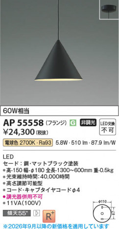 ���β��� | KOIZUMI �������߾��� LED�ڥ����� AP55558 | ���������̿����䡦����ƥꥢ���������� �饤�ȥ�������