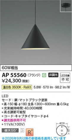 ���β��� | KOIZUMI �������߾��� LED�ڥ����� AP55560 | ���������̿����䡦����ƥꥢ���������� �饤�ȥ�������