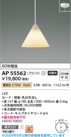 ���β��� | KOIZUMI �������߾��� LED�ڥ����� AP55562 | ���������̿����䡦����ƥꥢ���������� �饤�ȥ�������