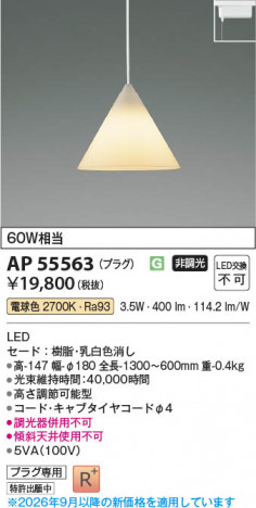 ���β��� | KOIZUMI �������߾��� LED�ڥ����� AP55563 | ���������̿����䡦����ƥꥢ���������� �饤�ȥ�������