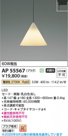 ���β��� | KOIZUMI �������߾��� LED�ڥ����� AP55567 | ���������̿����䡦����ƥꥢ���������� �饤�ȥ�������
