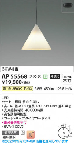���β��� | KOIZUMI �������߾��� LED�ڥ����� AP55568 | ���������̿����䡦����ƥꥢ���������� �饤�ȥ�������