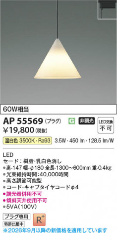 ���β��� | KOIZUMI �������߾��� LED�ڥ����� AP55569 | ���������̿����䡦����ƥꥢ���������� �饤�ȥ�������