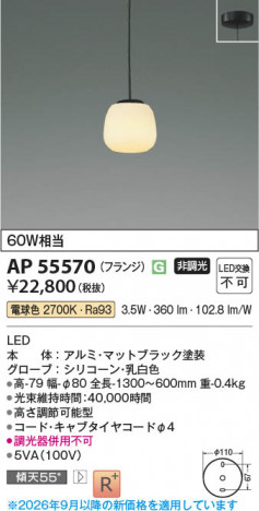 ���β��� | KOIZUMI �������߾��� LED�ڥ����� AP55570 | ���������̿����䡦����ƥꥢ���������� �饤�ȥ�������