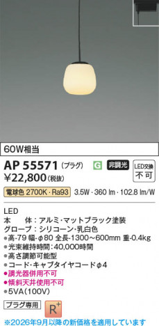 ���β��� | KOIZUMI �������߾��� LED�ڥ����� AP55571 | ���������̿����䡦����ƥꥢ���������� �饤�ȥ�������