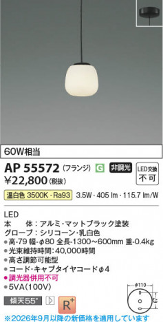 ���β��� | KOIZUMI �������߾��� LED�ڥ����� AP55572 | ���������̿����䡦����ƥꥢ���������� �饤�ȥ�������
