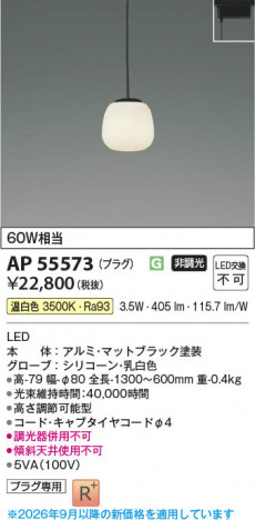 ���β��� | KOIZUMI �������߾��� LED�ڥ����� AP55573 | ���������̿����䡦����ƥꥢ���������� �饤�ȥ�������