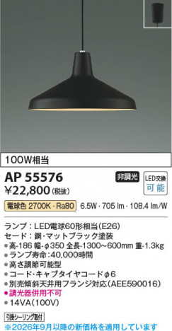 ���β��� | KOIZUMI �������߾��� LED�ڥ����� AP55576 | ���������̿����䡦����ƥꥢ���������� �饤�ȥ�������