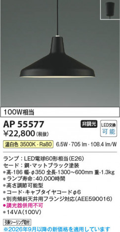 ���β��� | KOIZUMI �������߾��� LED�ڥ����� AP55577 | ���������̿����䡦����ƥꥢ���������� �饤�ȥ�������