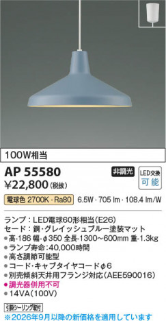 ���β��� | KOIZUMI �������߾��� LED�ڥ����� AP55580 | ���������̿����䡦����ƥꥢ���������� �饤�ȥ�������