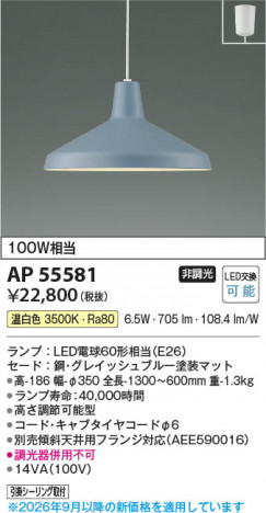 ���β��� | KOIZUMI �������߾��� LED�ڥ����� AP55581 | ���������̿����䡦����ƥꥢ���������� �饤�ȥ�������