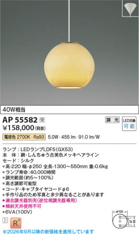 ���β��� | KOIZUMI �������߾��� LED�����ڥ����� AP55582 | ���������̿����䡦����ƥꥢ���������� �饤�ȥ�������